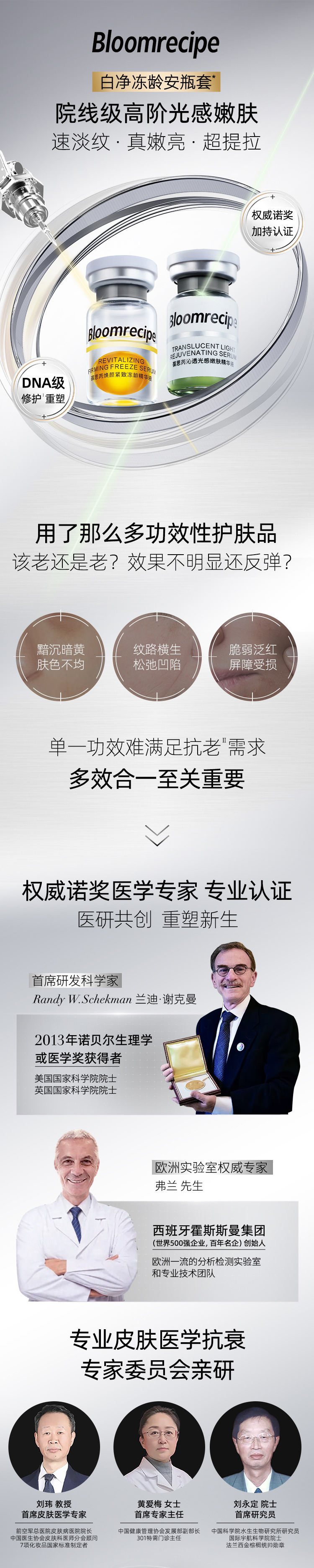 嫩肤冻龄套组-详情_01.jpg