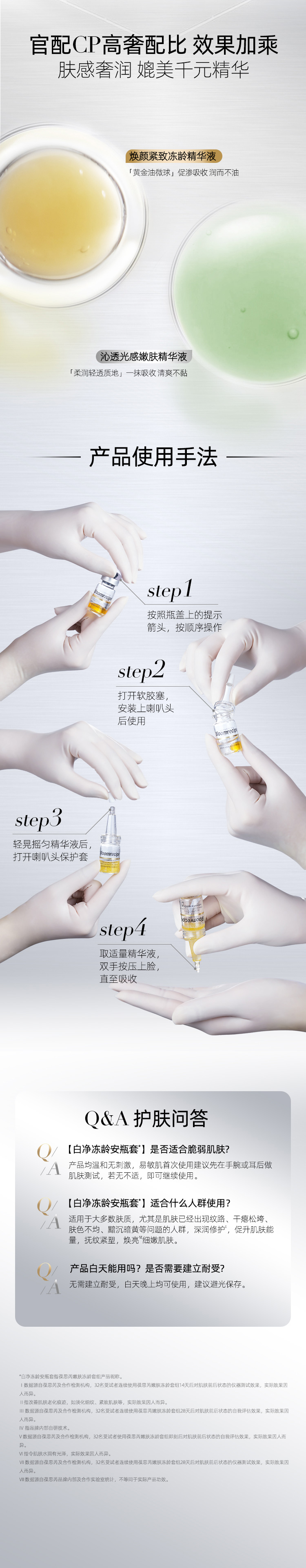 嫩肤冻龄套组-详情_05.jpg