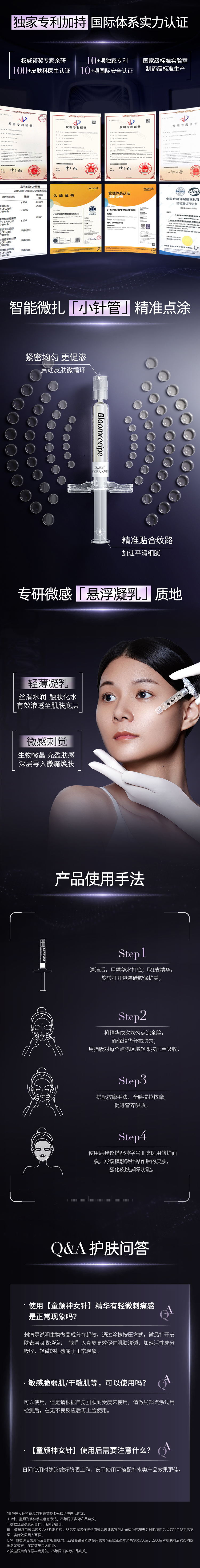 童颜神女针详情页_04.jpg